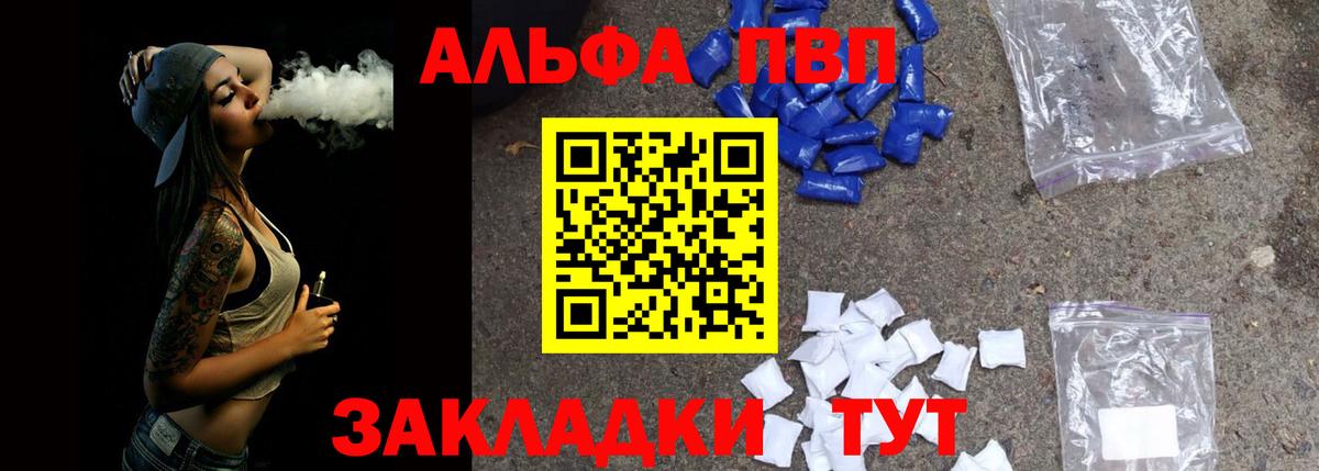 Альфа ПВП кристаллы  Альфа ПВП СК  Вход с VPN  Альфа ПВП  закладки  А ПВП СК  Рязань 