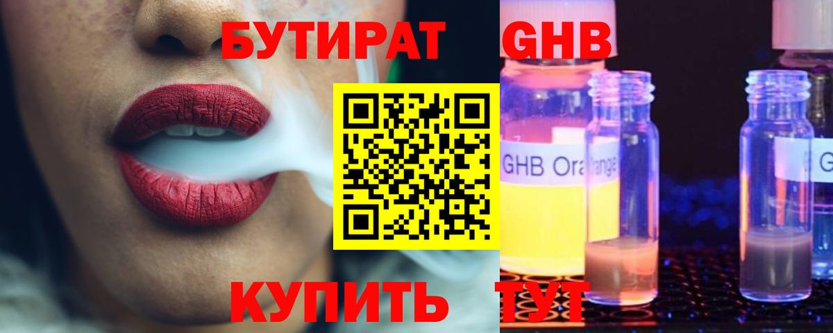 Рязань  Бутират 99%  БУТИРАТ  Вход с VPN 