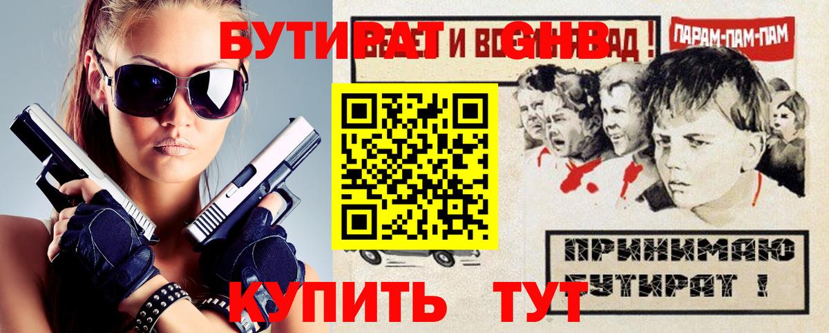 Бутират BDO Рязань