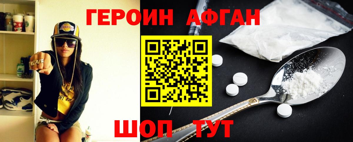 Рязань  ГЕРОИН  Вход с VPN  Героин Афган 