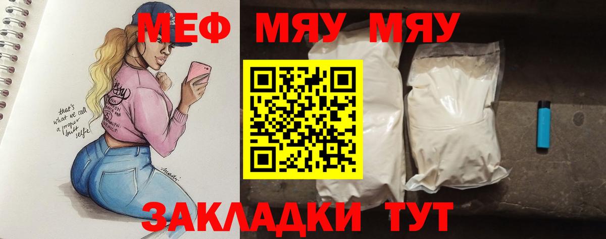 МЕФ кристаллы Рязань
